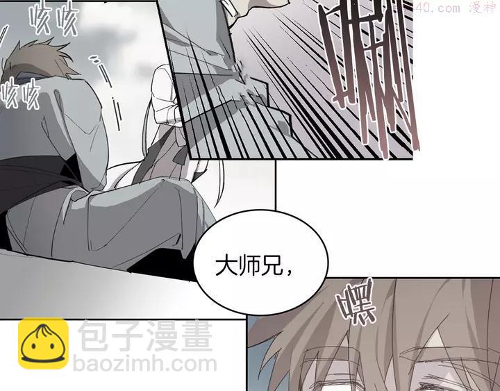 🍘武林第一废 第76话 当年 第12页