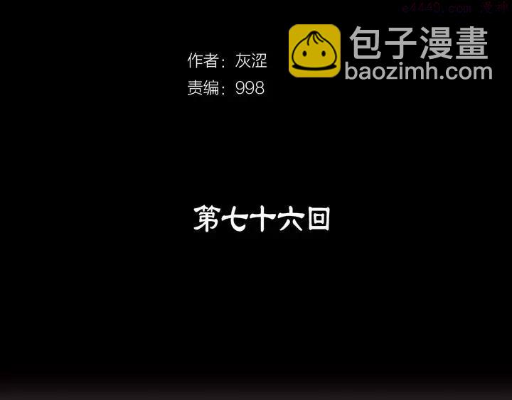 🍘武林第一废 第76话 当年 第2页