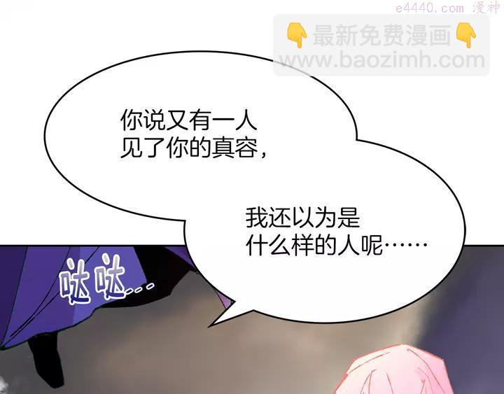🍘武林第一废 第76话 当年 第26页