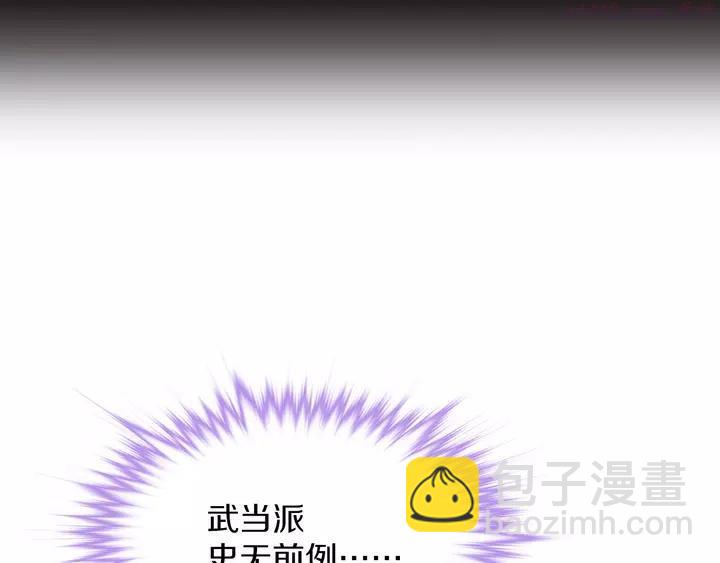 🍘武林第一废 第76话 当年 第3页