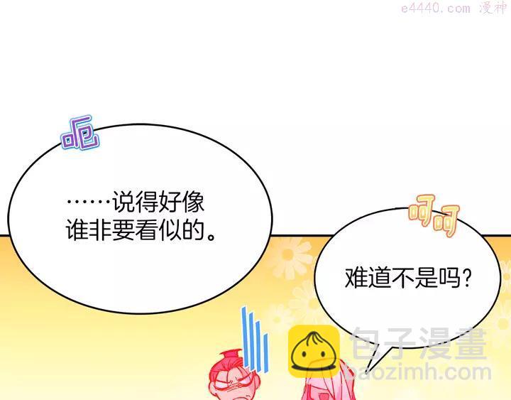 🍘武林第一废 第76话 当年 第30页