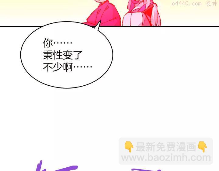 🍘武林第一废 第76话 当年 第31页