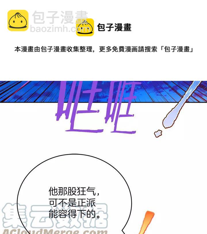 🍘武林第一废 第76话 当年 第33页