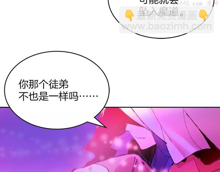 🍘武林第一废 第76话 当年 第35页