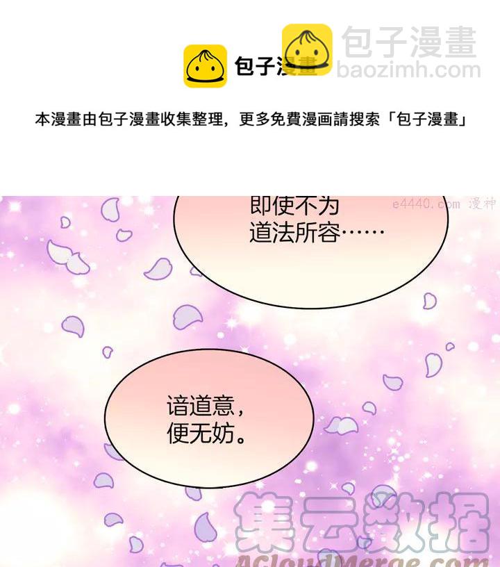 🍘武林第一废 第76话 当年 第37页