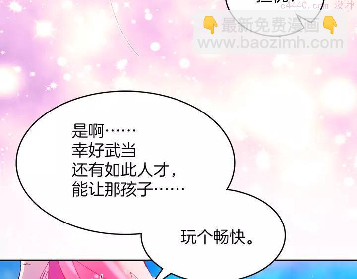 🍘武林第一废 第76话 当年 第39页