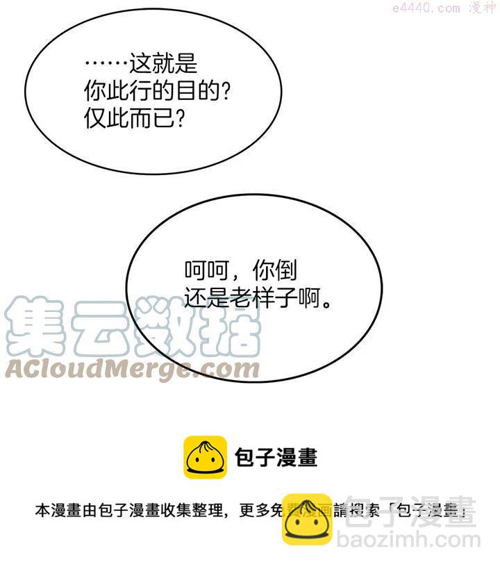 🍘武林第一废 第76话 当年 第41页