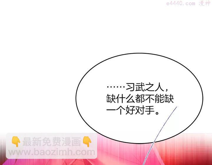 🍘武林第一废 第76话 当年 第42页
