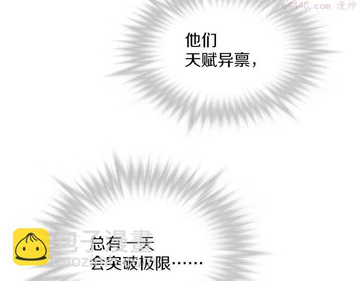 🍘武林第一废 第76话 当年 第47页