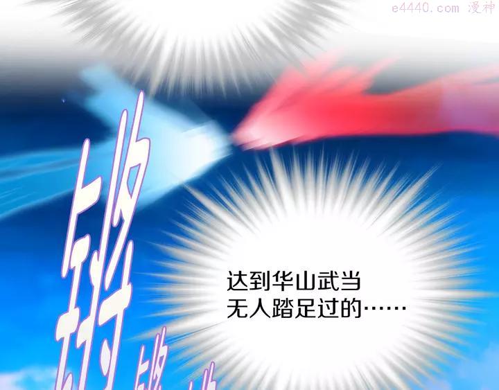 🍘武林第一废 第76话 当年 第48页