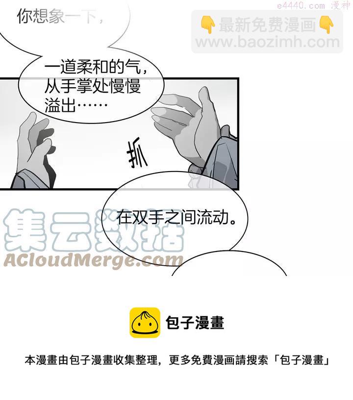 🍘武林第一废 第76话 当年 第5页