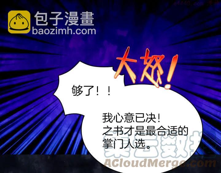 🍘武林第一废 第78话 领袖 第10页
