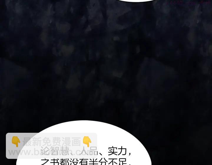 🍘武林第一废 第78话 领袖 第11页