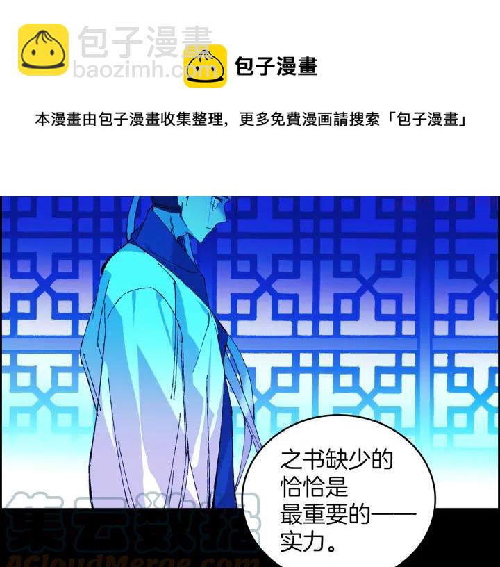 🍘武林第一废 第78话 领袖 第13页