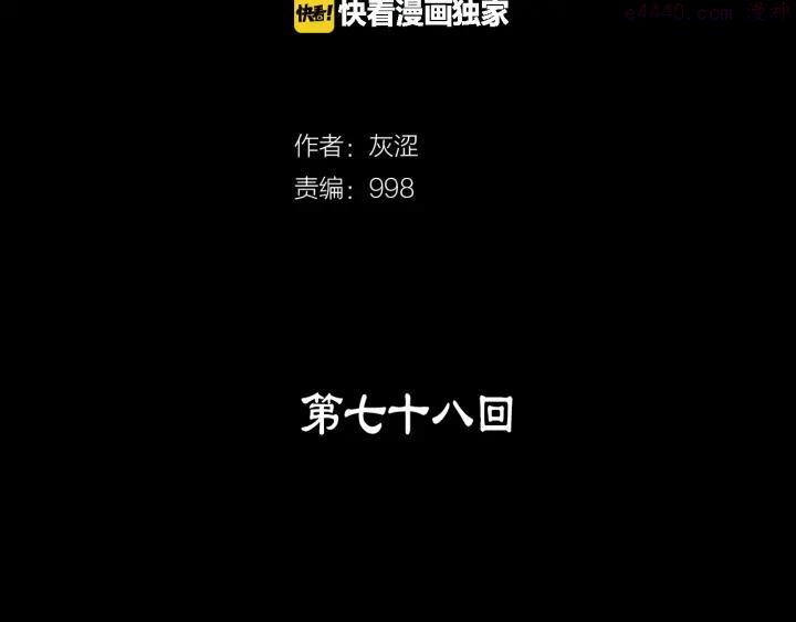 🍘武林第一废 第78话 领袖 第2页