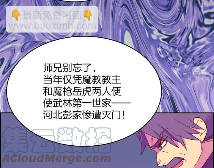 🍘武林第一废 第78话 领袖 第22页