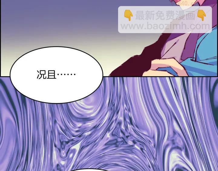 🍘武林第一废 第78话 领袖 第23页