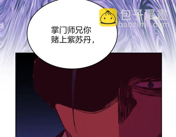 🍘武林第一废 第78话 领袖 第24页