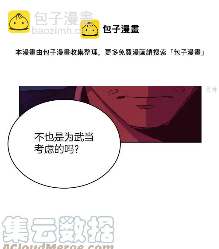 🍘武林第一废 第78话 领袖 第25页