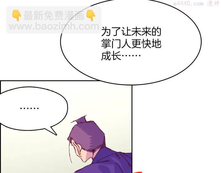 🍘武林第一废 第78话 领袖 第26页