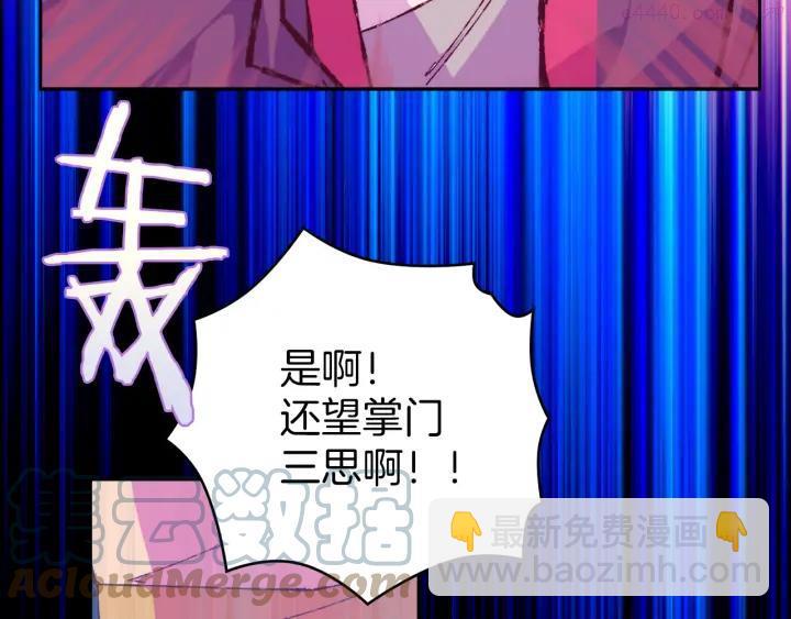🍘武林第一废 第78话 领袖 第31页