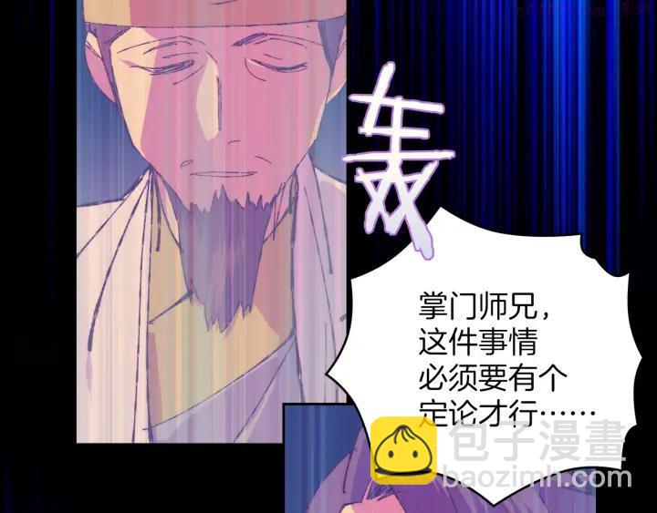 🍘武林第一废 第78话 领袖 第32页