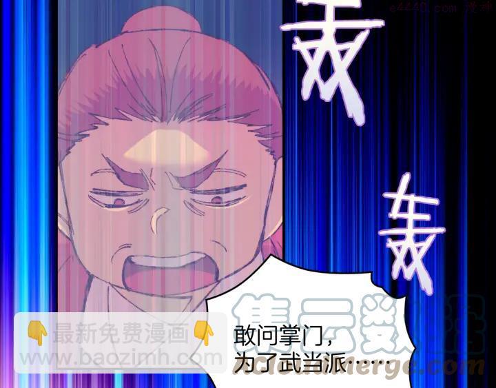 🍘武林第一废 第78话 领袖 第34页