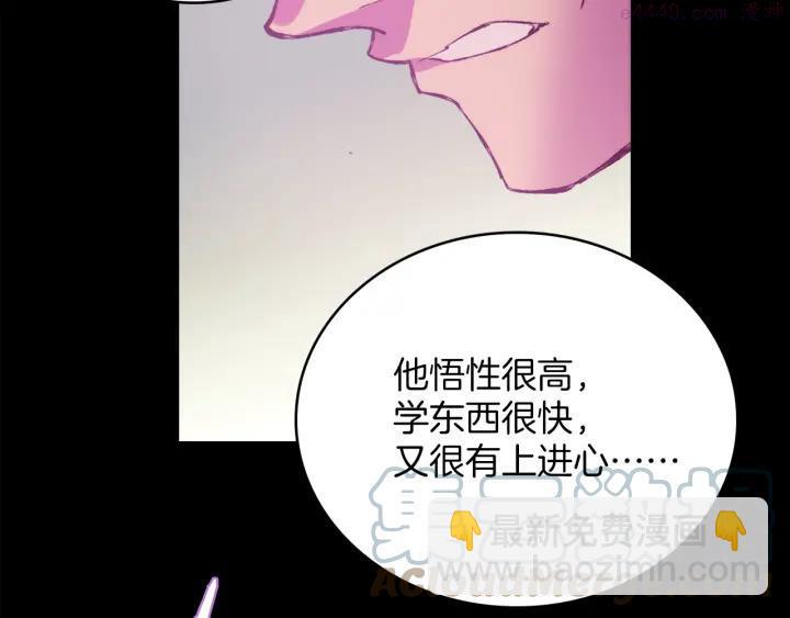 🍘武林第一废 第78话 领袖 第40页