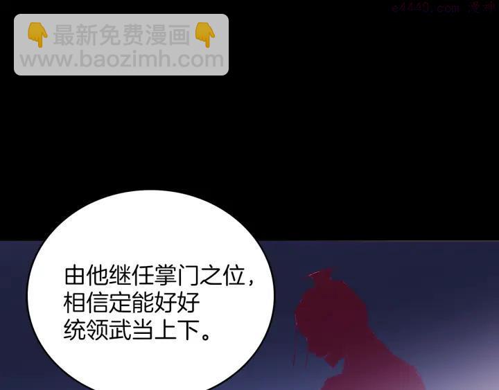 🍘武林第一废 第78话 领袖 第44页