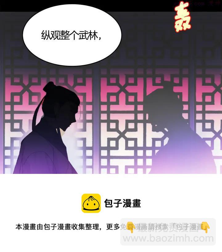 🍘武林第一废 第78话 领袖 第50页