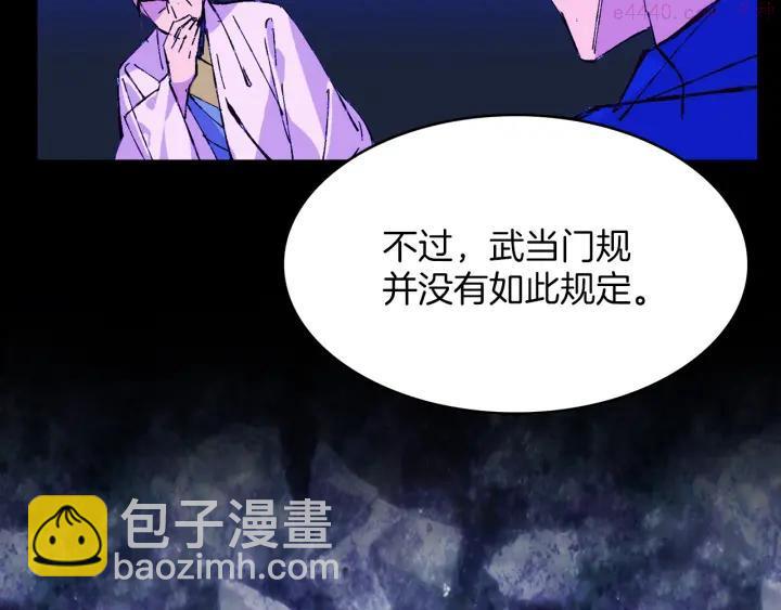 🍘武林第一废 第78话 领袖 第6页