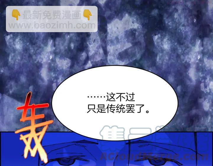 🍘武林第一废 第78话 领袖 第7页