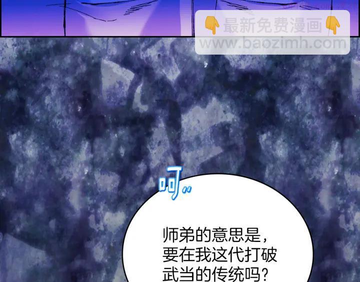 🍘武林第一废 第78话 领袖 第8页