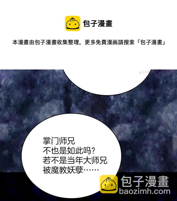🍘武林第一废 第78话 领袖 第9页