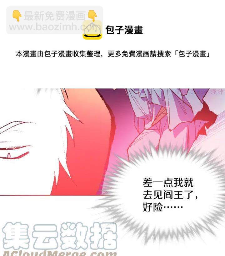 🍘武林第一废 第80话 全封 第13页