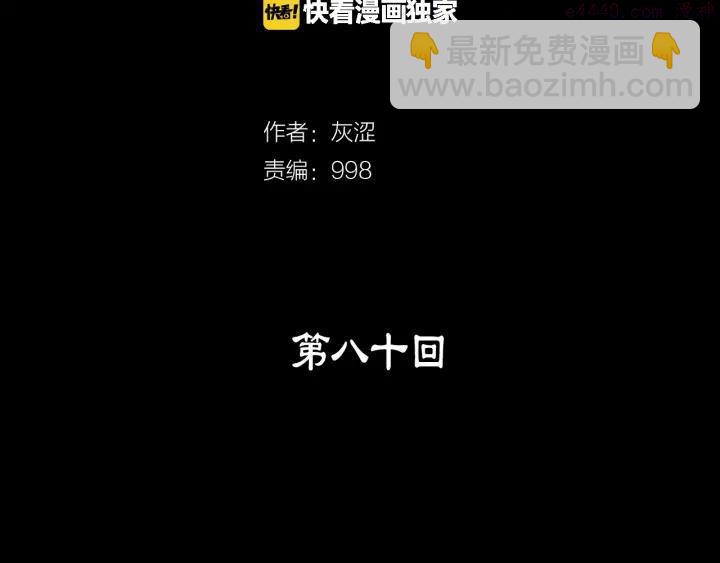 🍘武林第一废 第80话 全封 第2页
