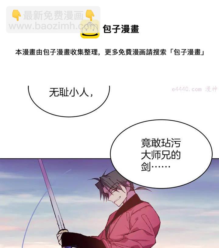 🍘武林第一废 第80话 全封 第21页