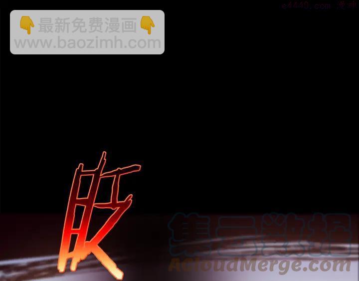 🍘武林第一废 第80话 全封 第7页