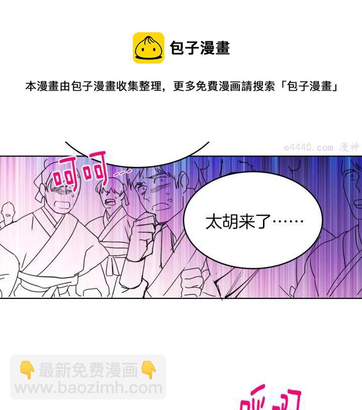 🍘武林第一废 第82话 小月月 第17页