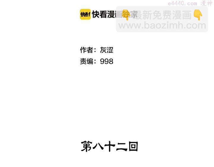 🍘武林第一废 第82话 小月月 第2页