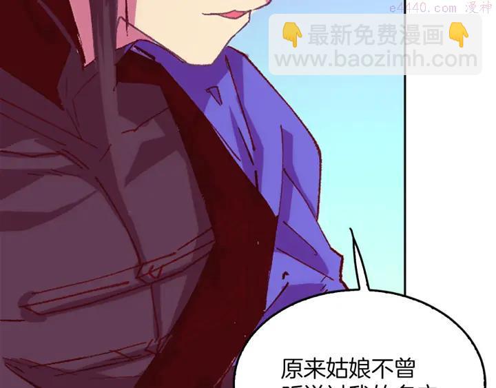 🍘武林第一废 第84话 成全 第12页