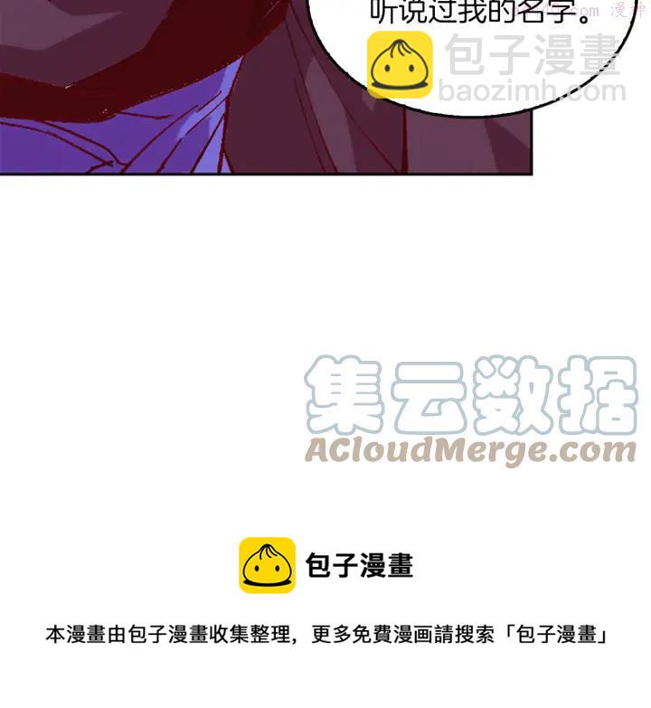 🍘武林第一废 第84话 成全 第13页