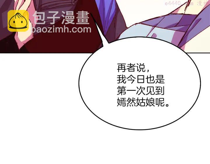 🍘武林第一废 第84话 成全 第16页