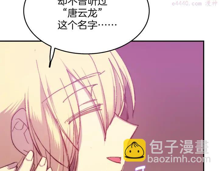 🍘武林第一废 第84话 成全 第18页