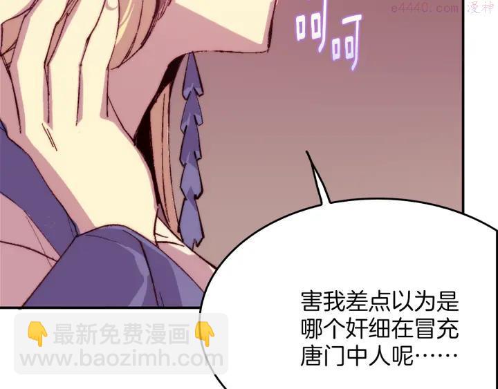 🍘武林第一废 第84话 成全 第19页
