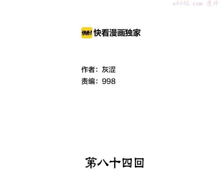 🍘武林第一废 第84话 成全 第2页