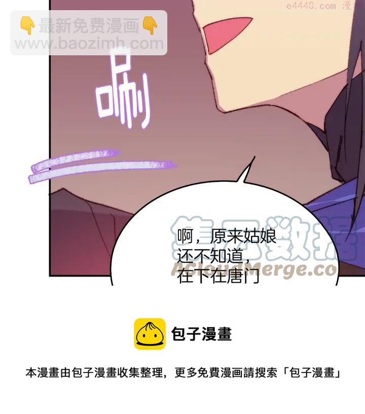 🍘武林第一废 第84话 成全 第21页