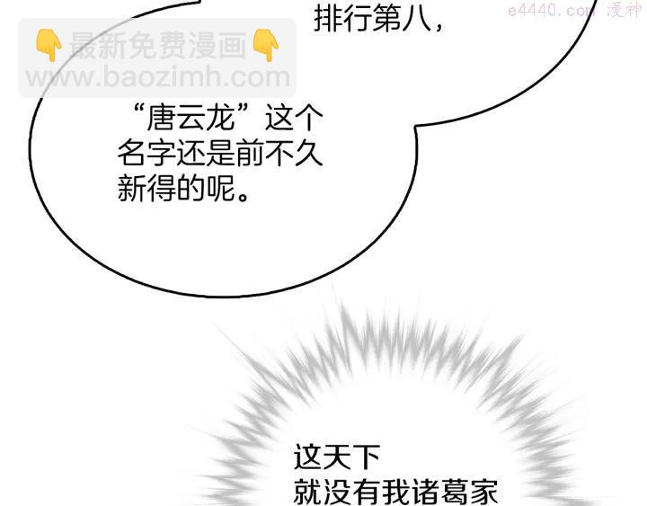🍘武林第一废 第84话 成全 第22页