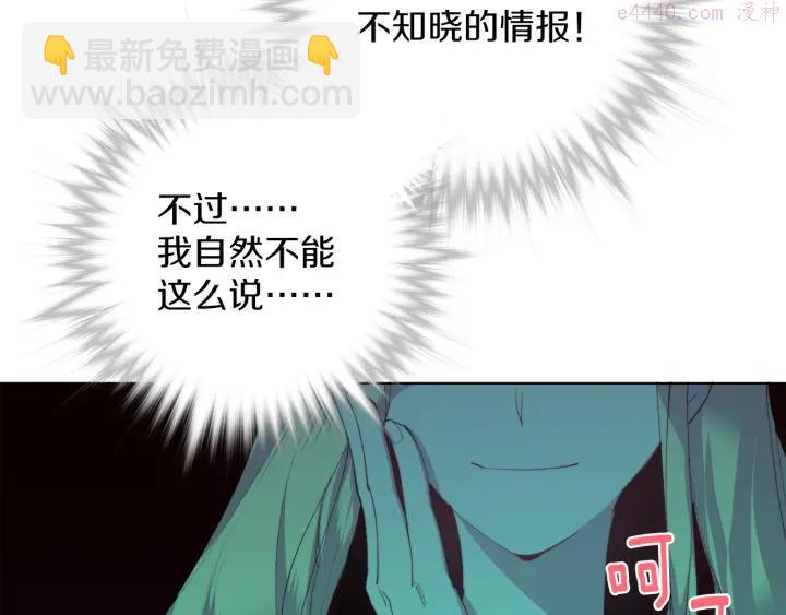 🍘武林第一废 第84话 成全 第23页