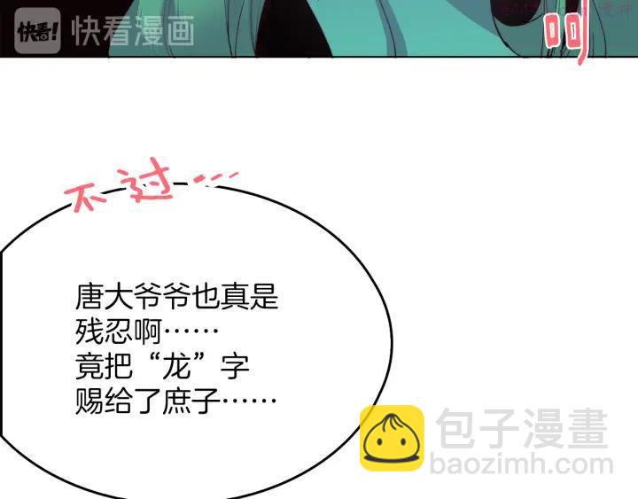 🍘武林第一废 第84话 成全 第24页